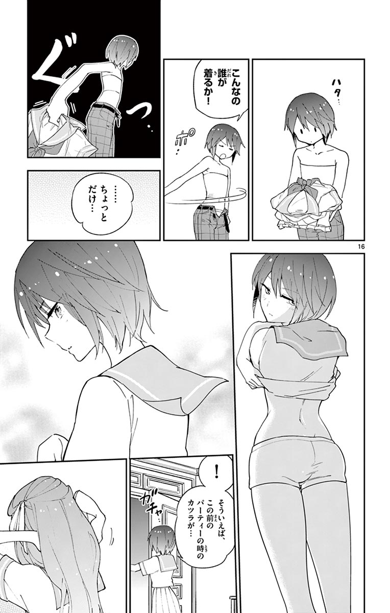 Hatsukoi Zombie Chapter 40 17ページ