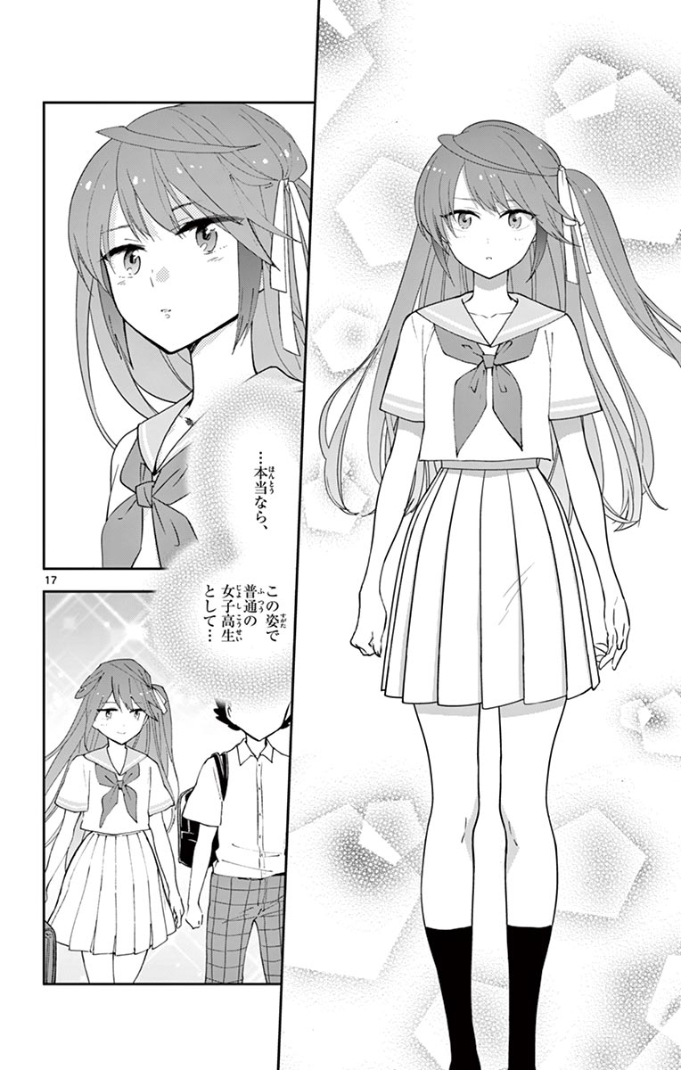 Hatsukoi Zombie Chapter 40 18ページ