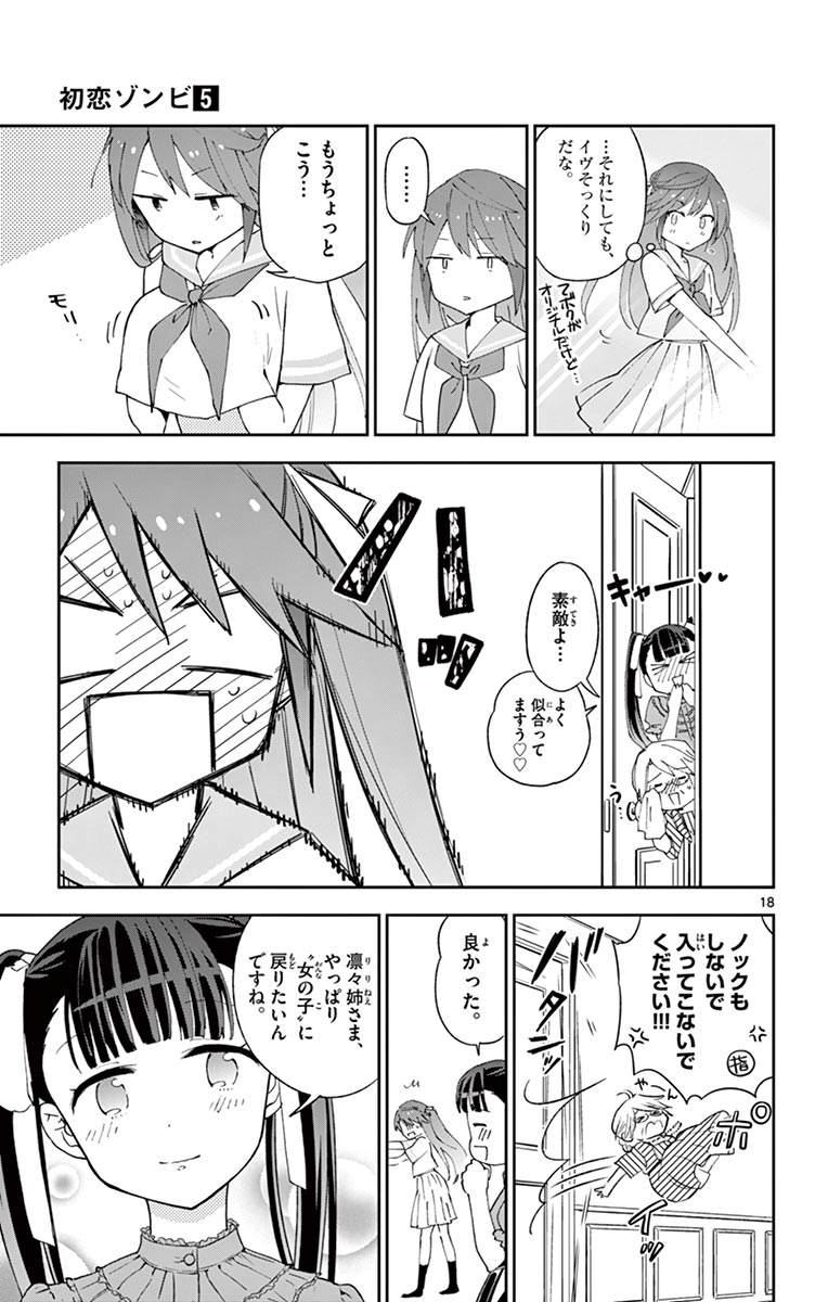Hatsukoi Zombie Chapter 40 19ページ