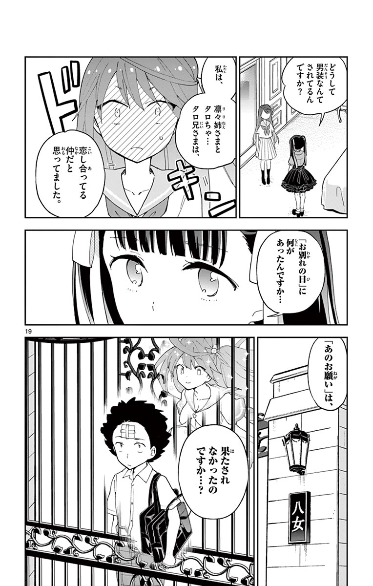 Hatsukoi Zombie Chapter 40 20ページ