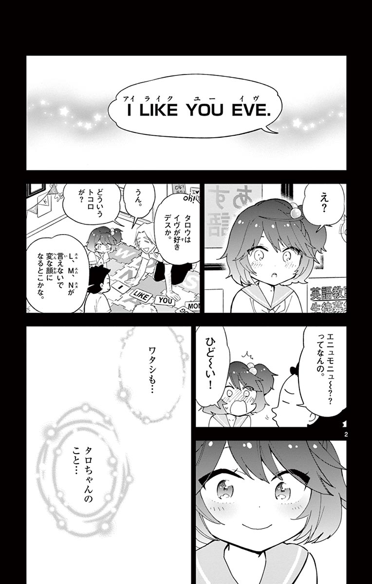 Hatsukoi Zombie Chapter 40 3ページ