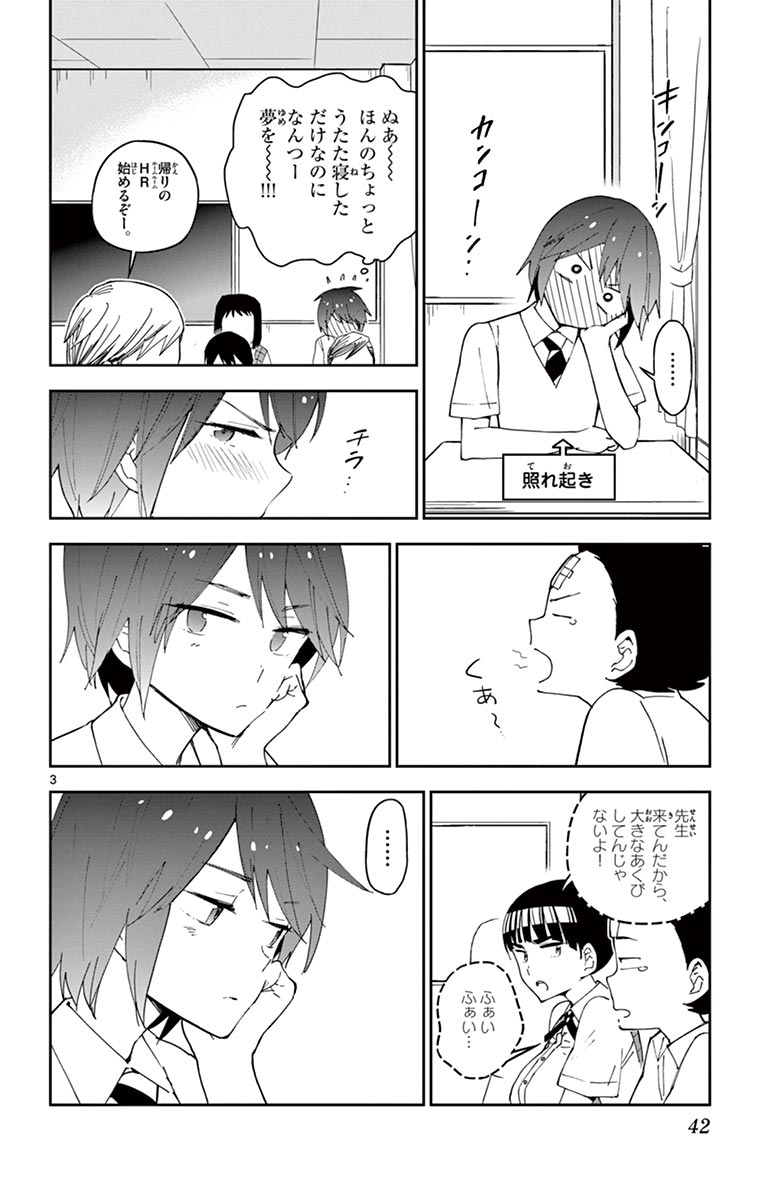 Hatsukoi Zombie Chapter 40 4ページ