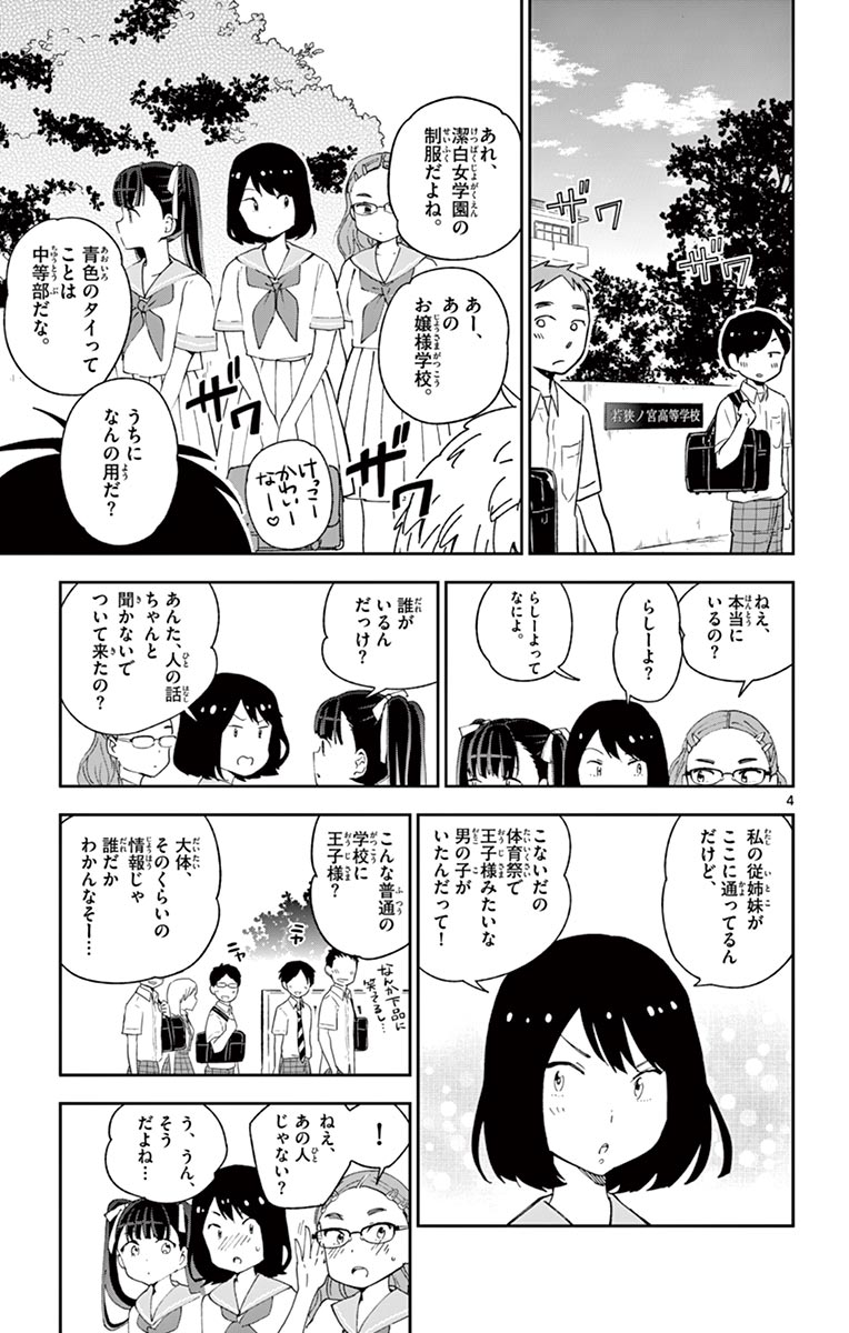 Hatsukoi Zombie Chapter 40 5ページ