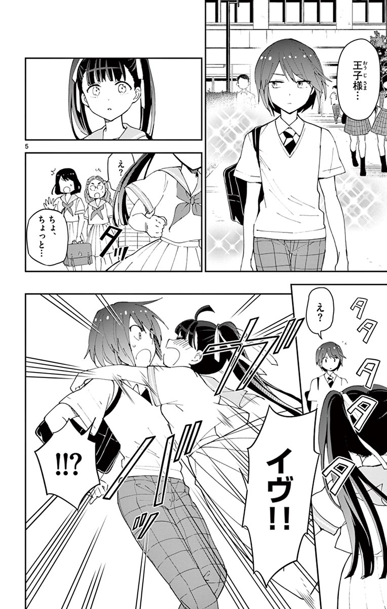 Hatsukoi Zombie Chapter 40 6ページ