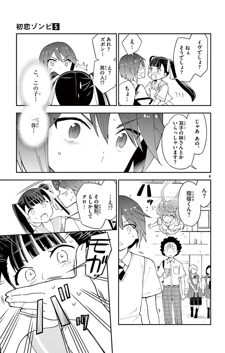 Hatsukoi Zombie Chapter 40 7ページ