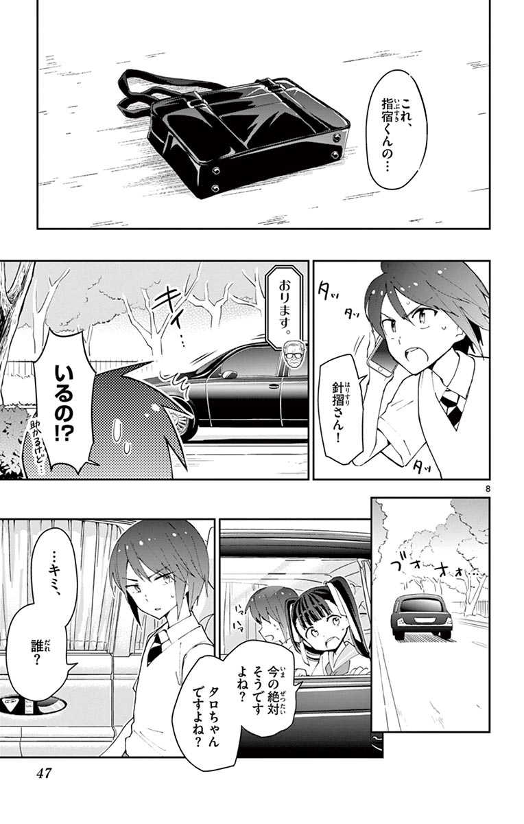 Hatsukoi Zombie Chapter 40 9ページ