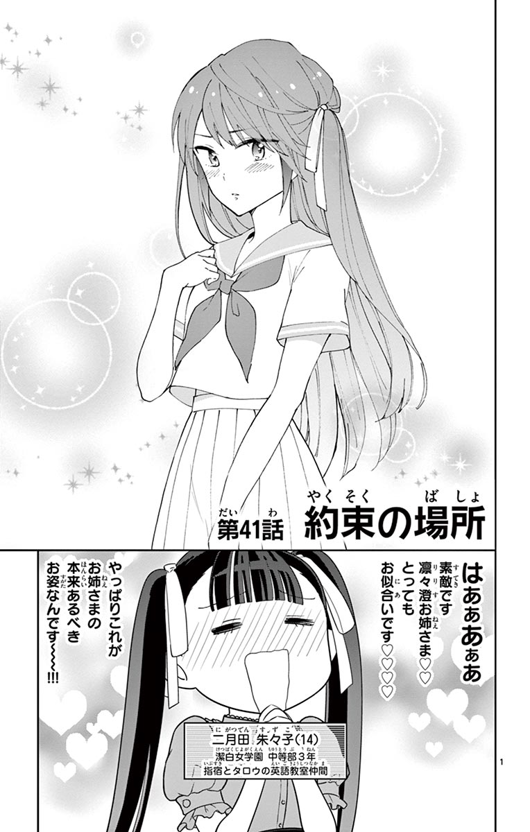 Hatsukoi Zombie Chapter 41 1ページ