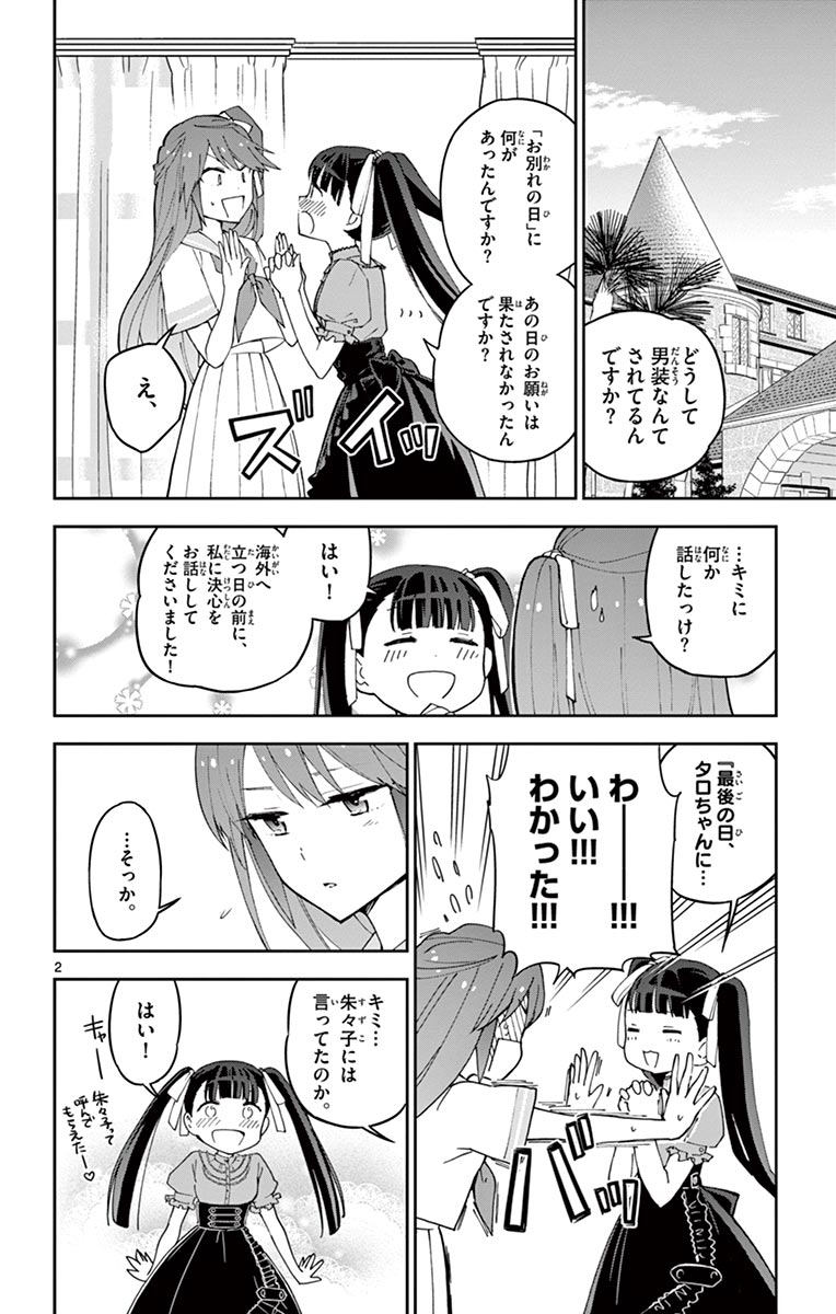 Hatsukoi Zombie Chapter 41 2ページ