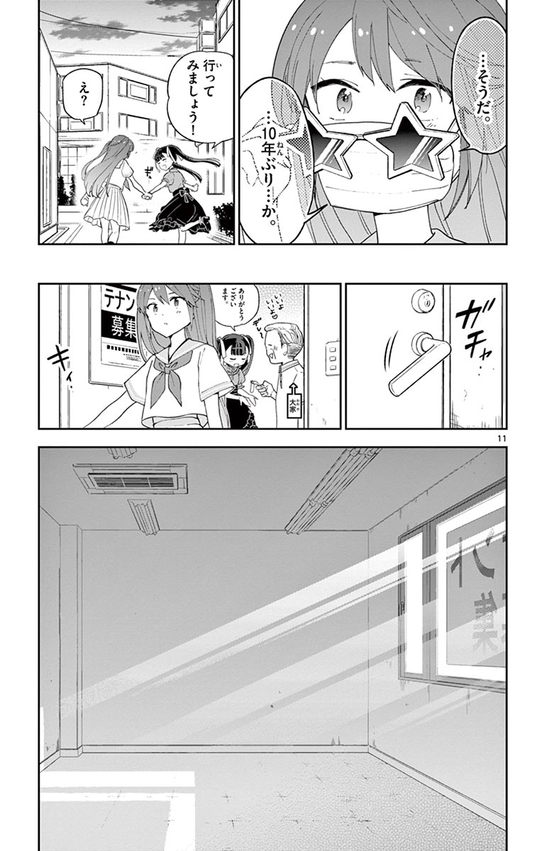 Hatsukoi Zombie Chapter 41 11ページ