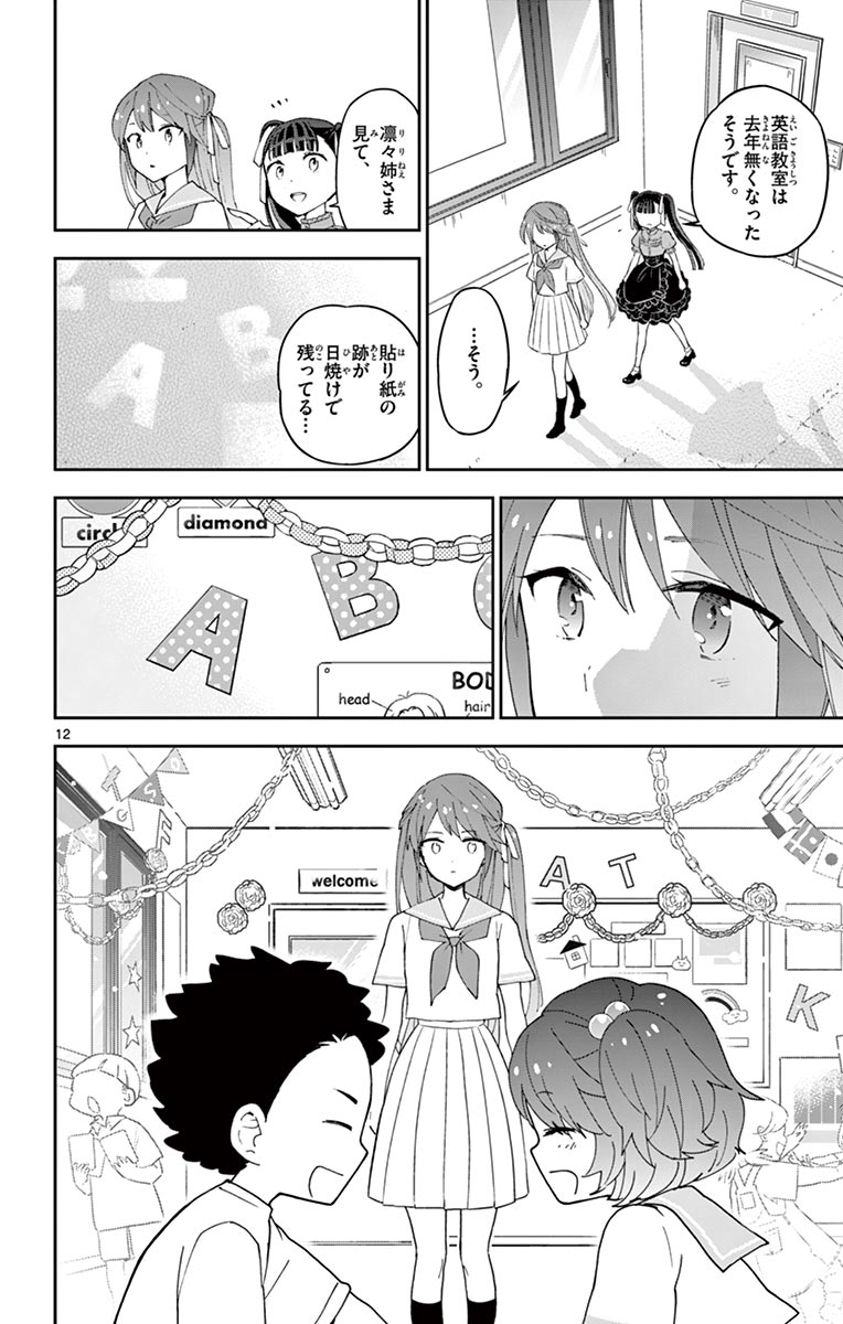 Hatsukoi Zombie Chapter 41 12ページ