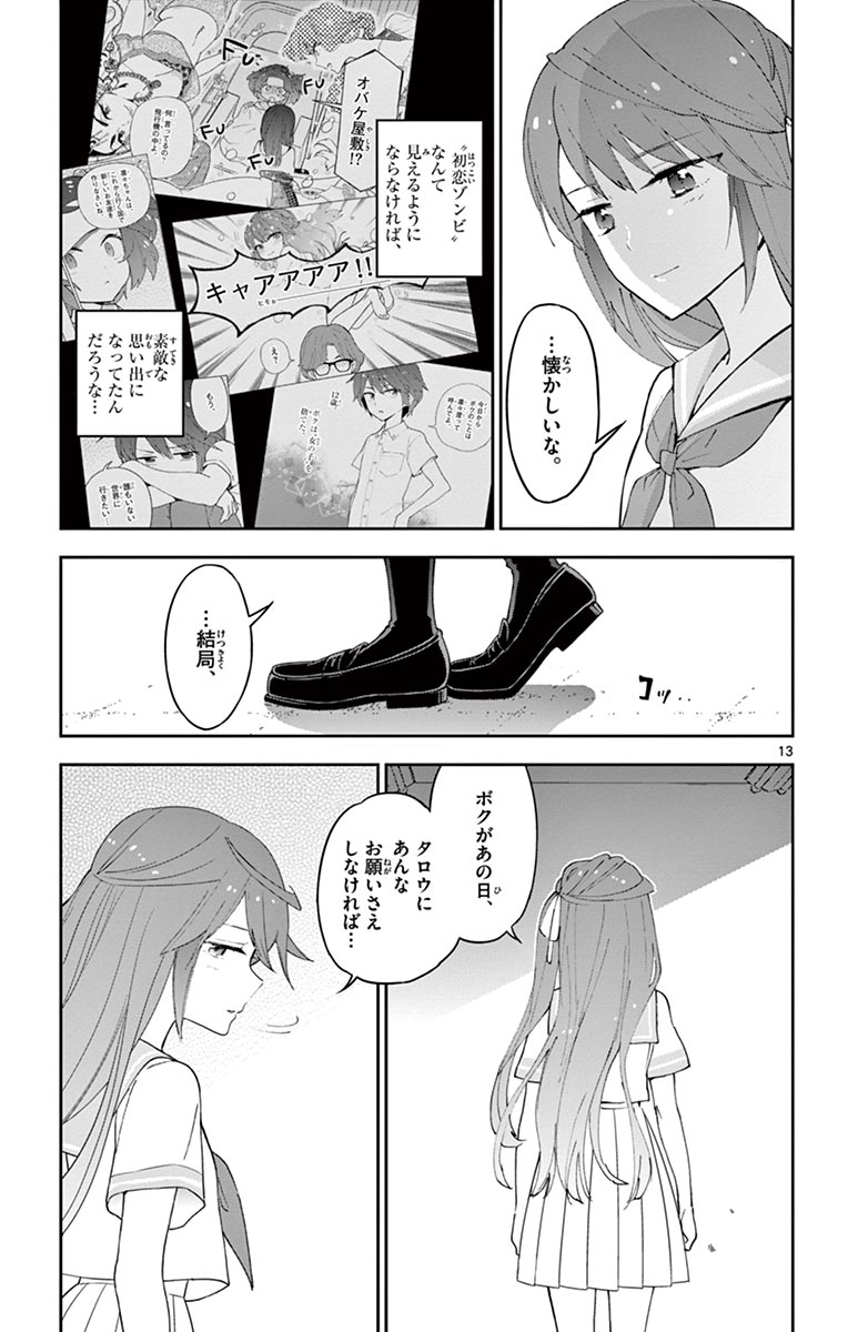 Hatsukoi Zombie Chapter 41 13ページ