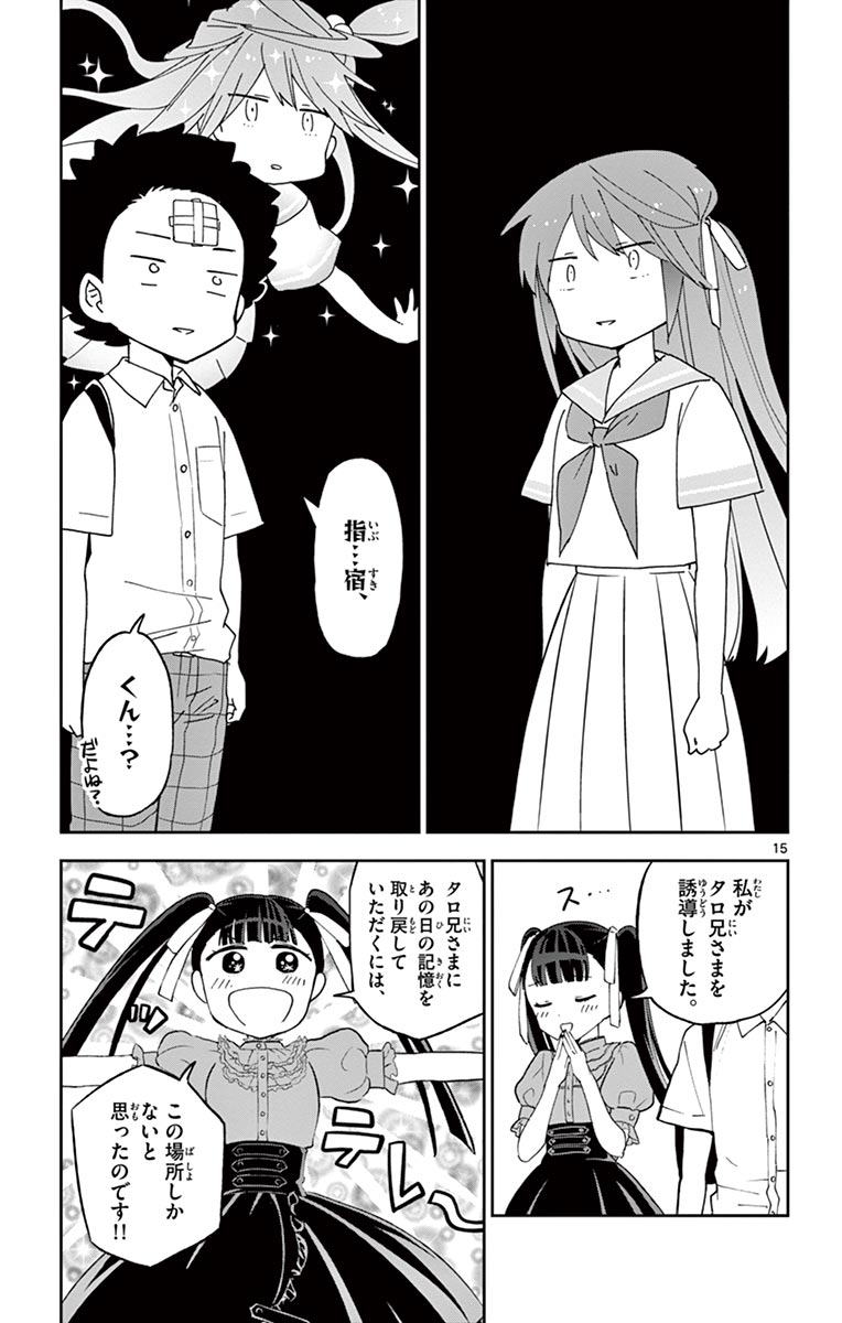 Hatsukoi Zombie Chapter 41 15ページ