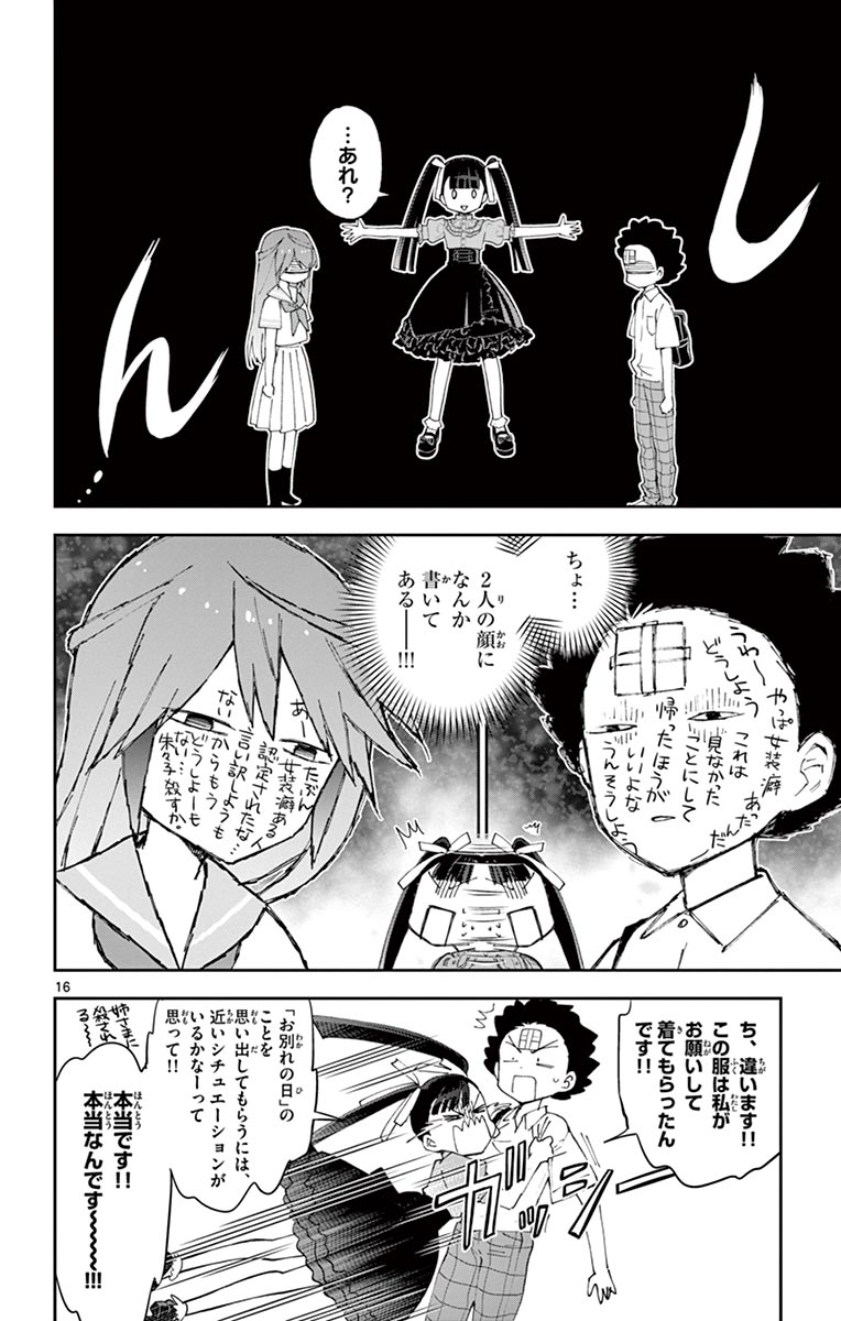 Hatsukoi Zombie Chapter 41 16ページ