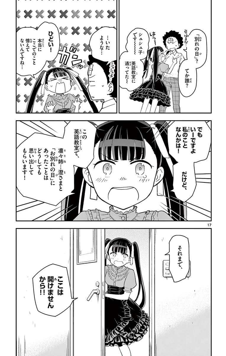Hatsukoi Zombie Chapter 41 17ページ