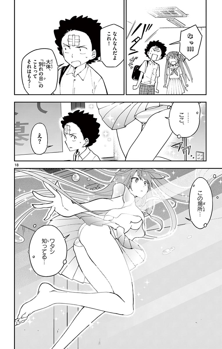 Hatsukoi Zombie Chapter 41 18ページ