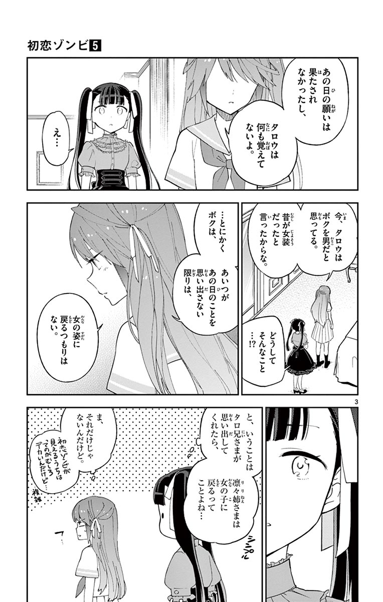 Hatsukoi Zombie Chapter 41 3ページ