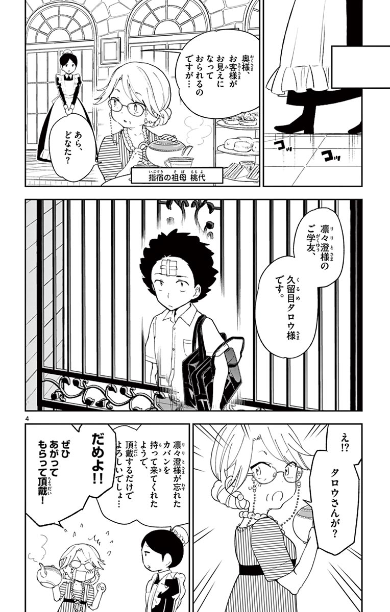 Hatsukoi Zombie Chapter 41 4ページ