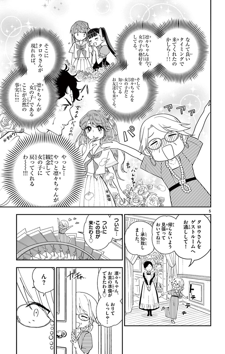 Hatsukoi Zombie Chapter 41 5ページ
