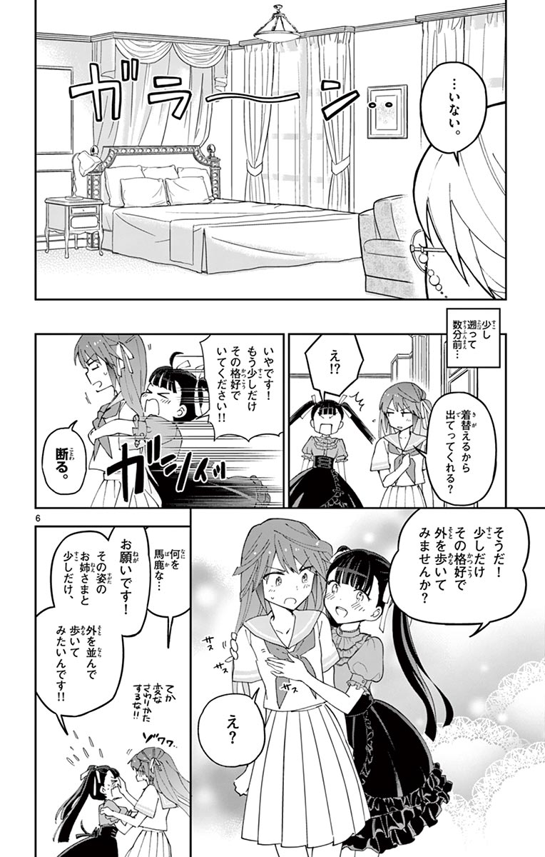 Hatsukoi Zombie Chapter 41 6ページ