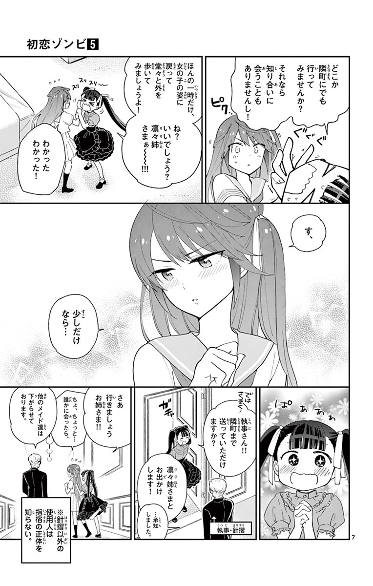 Hatsukoi Zombie Chapter 41 7ページ