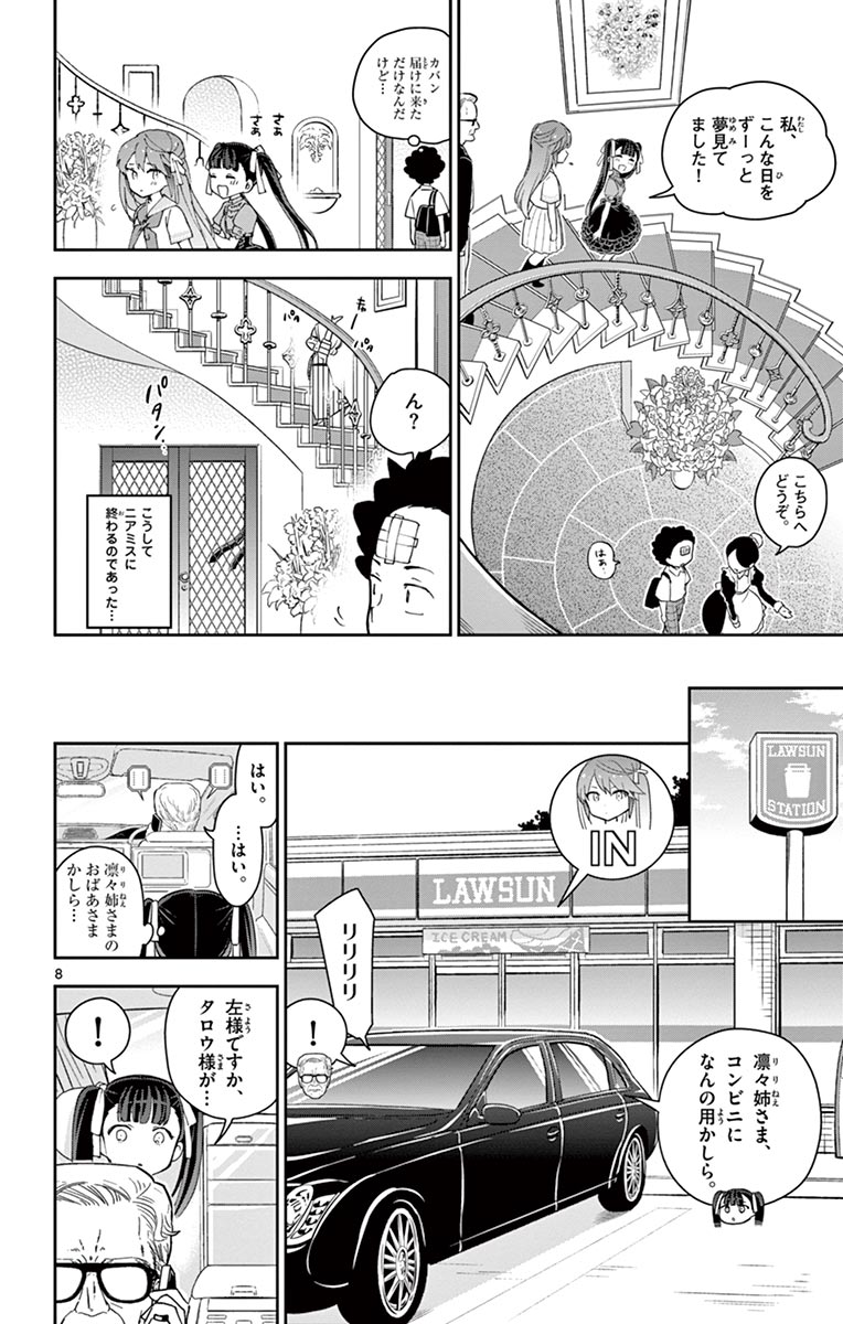 Hatsukoi Zombie Chapter 41 8ページ