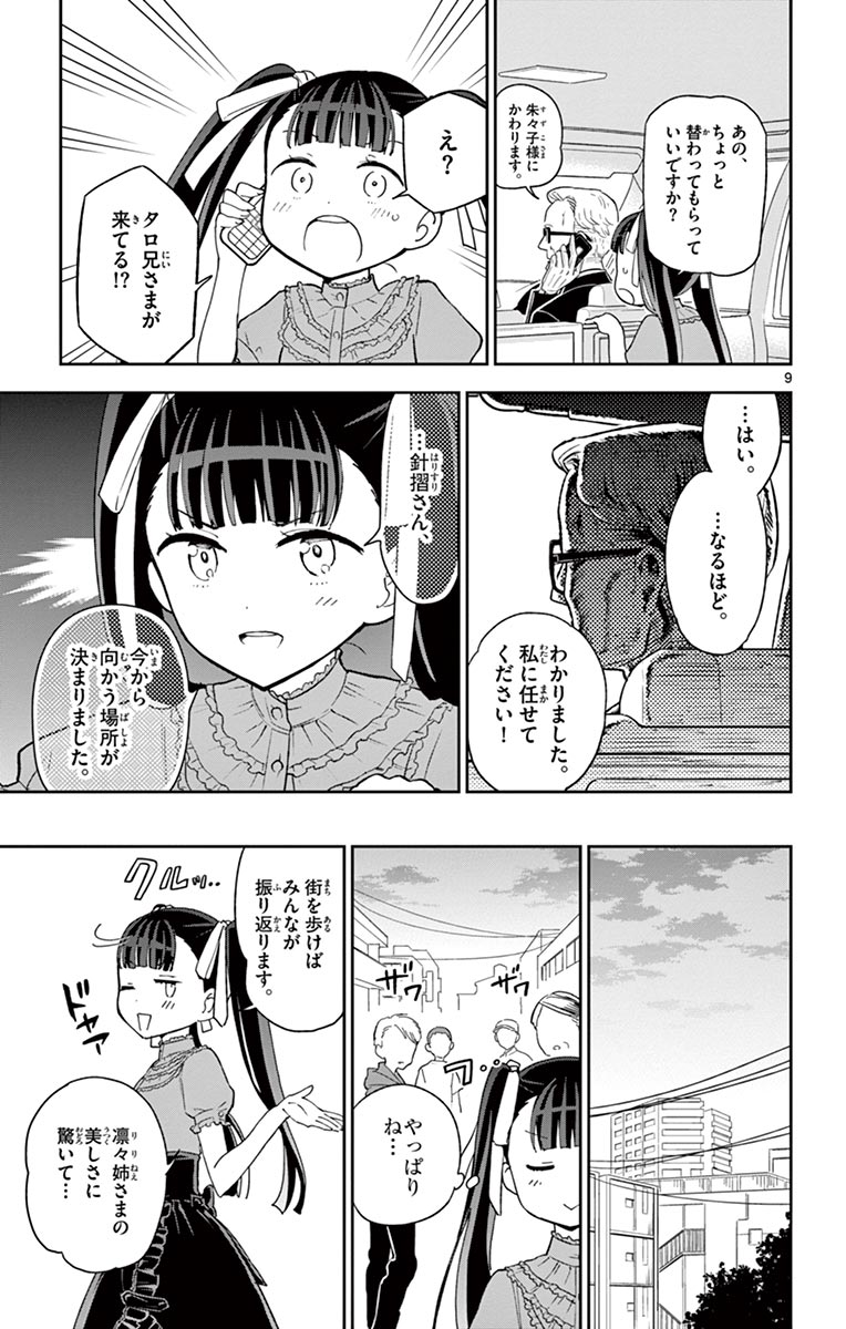 Hatsukoi Zombie Chapter 41 9ページ