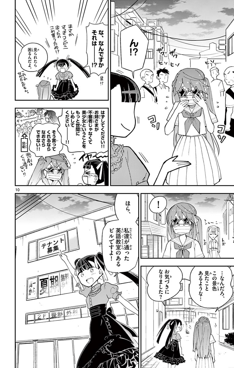 Hatsukoi Zombie Chapter 41 10ページ
