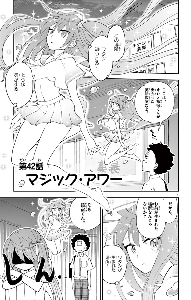Hatsukoi Zombie Chapter 42 1ページ