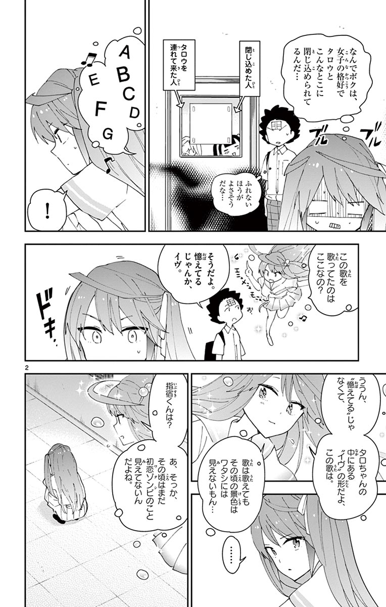 Hatsukoi Zombie Chapter 42 2ページ