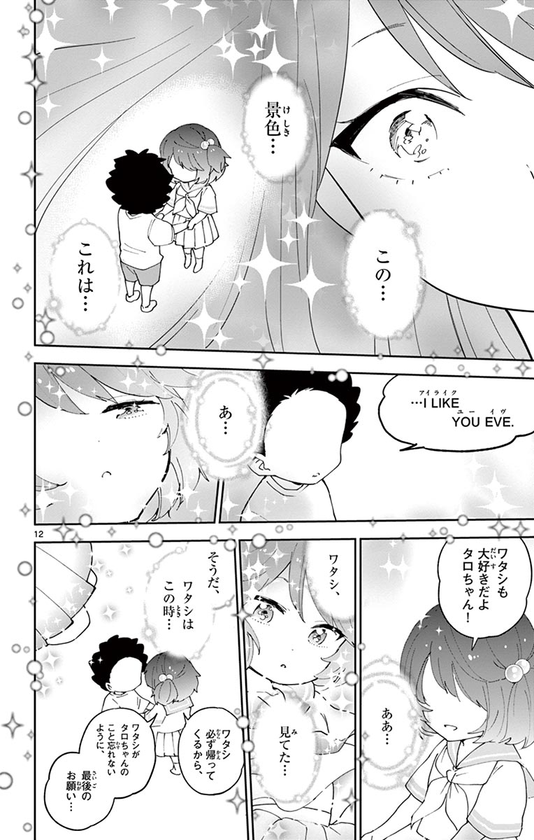 Hatsukoi Zombie Chapter 42 12ページ