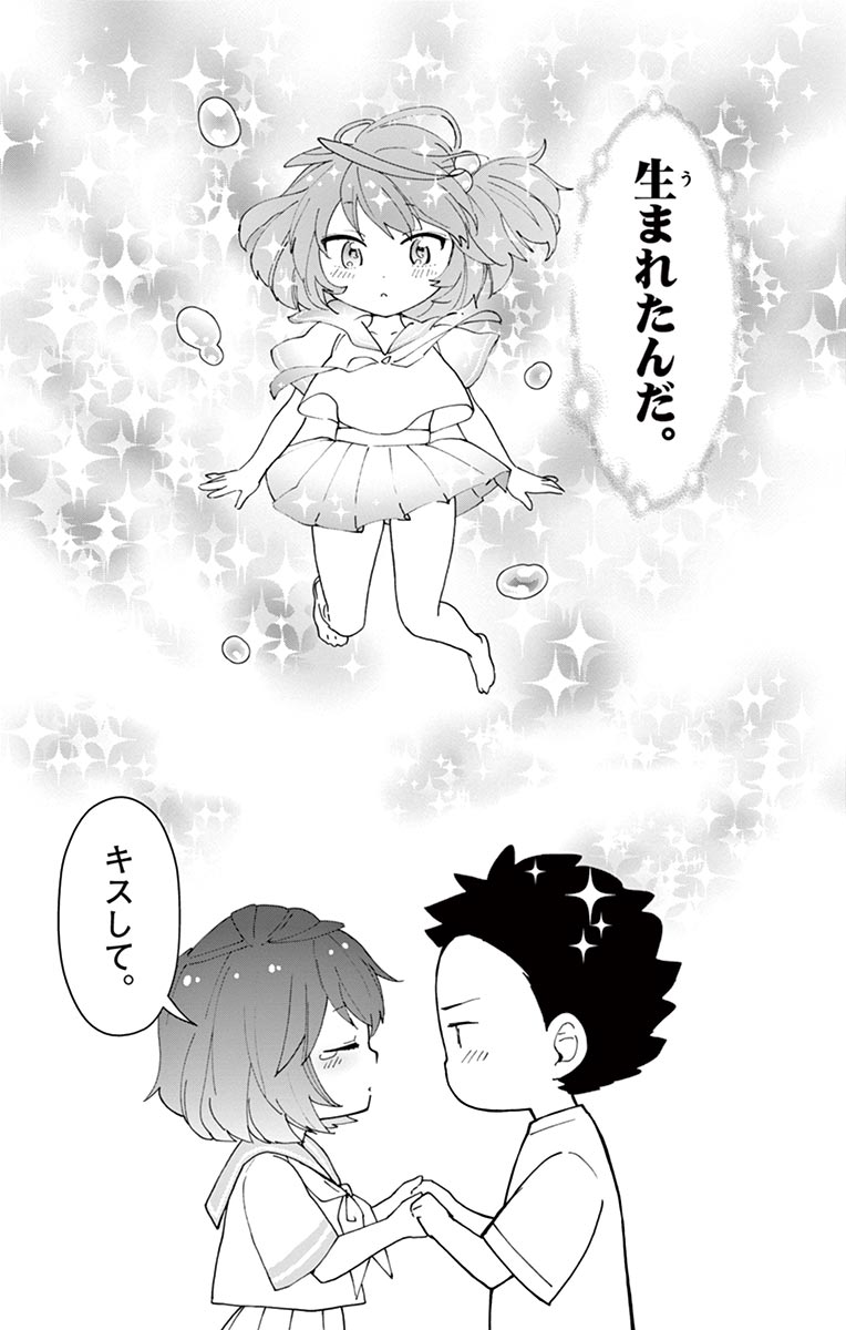 Hatsukoi Zombie Chapter 42 13ページ