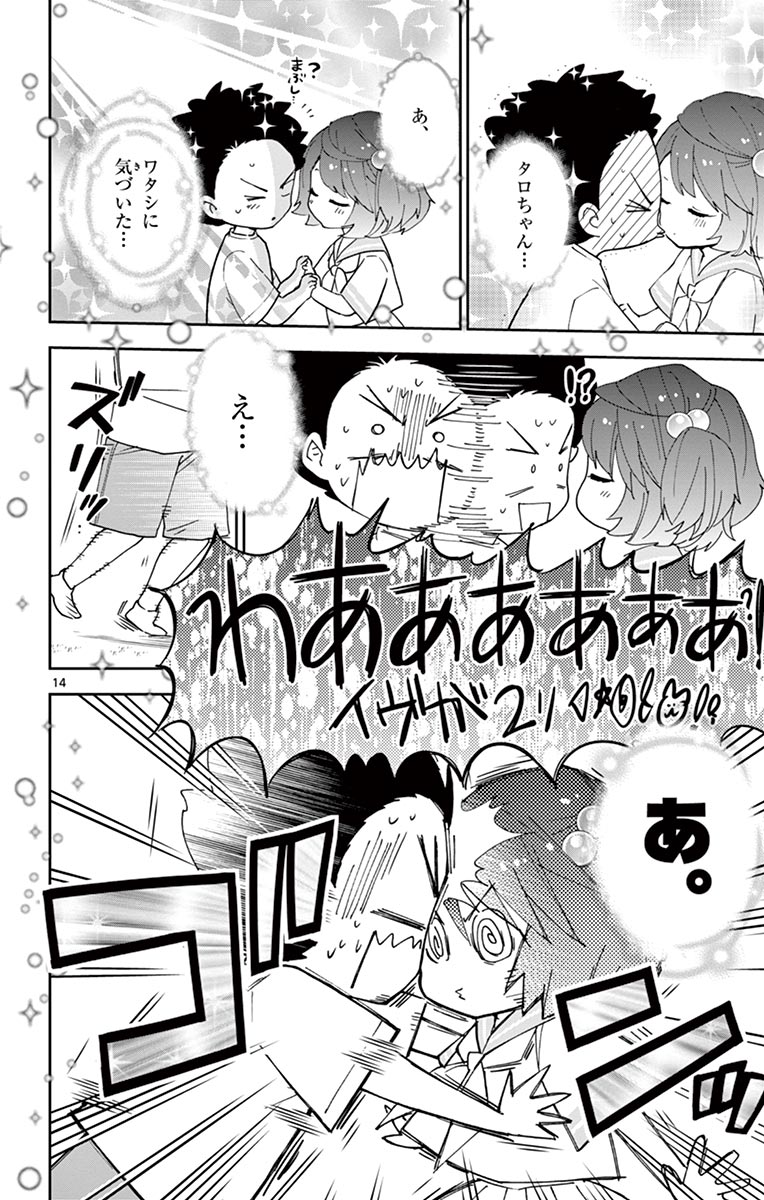 Hatsukoi Zombie Chapter 42 14ページ
