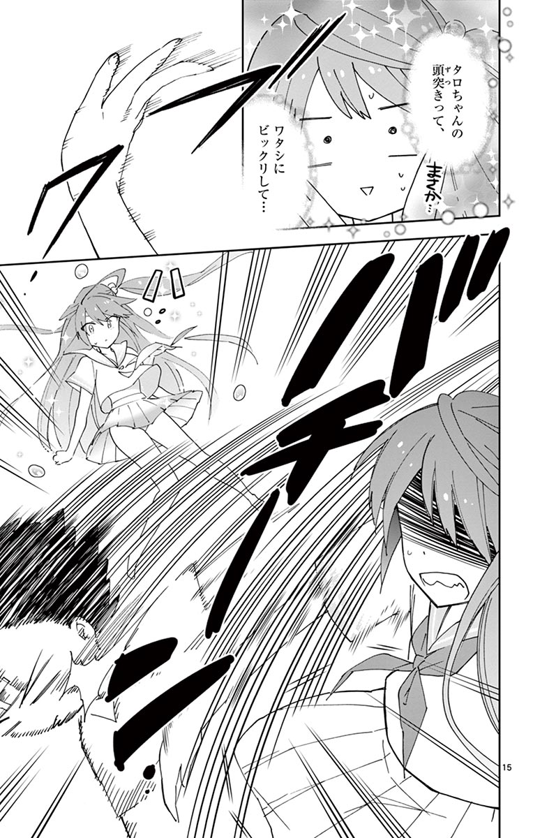 Hatsukoi Zombie Chapter 42 15ページ