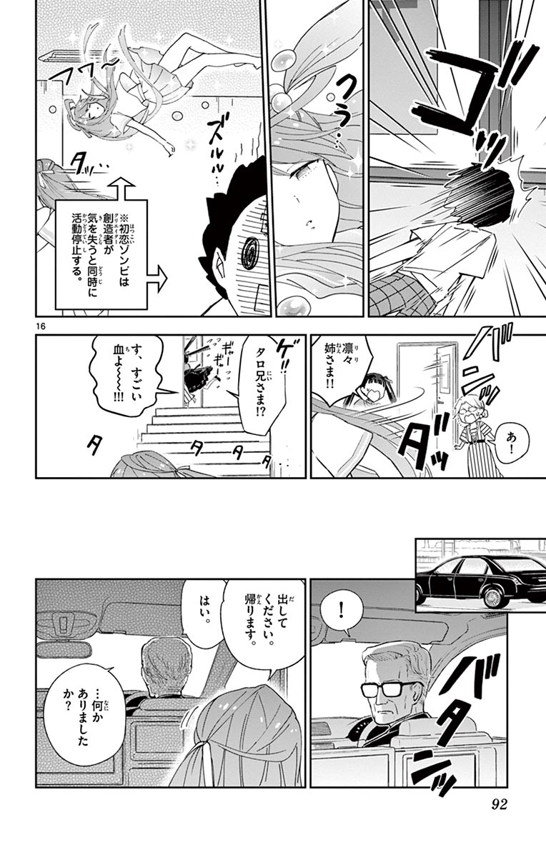 Hatsukoi Zombie Chapter 42 16ページ