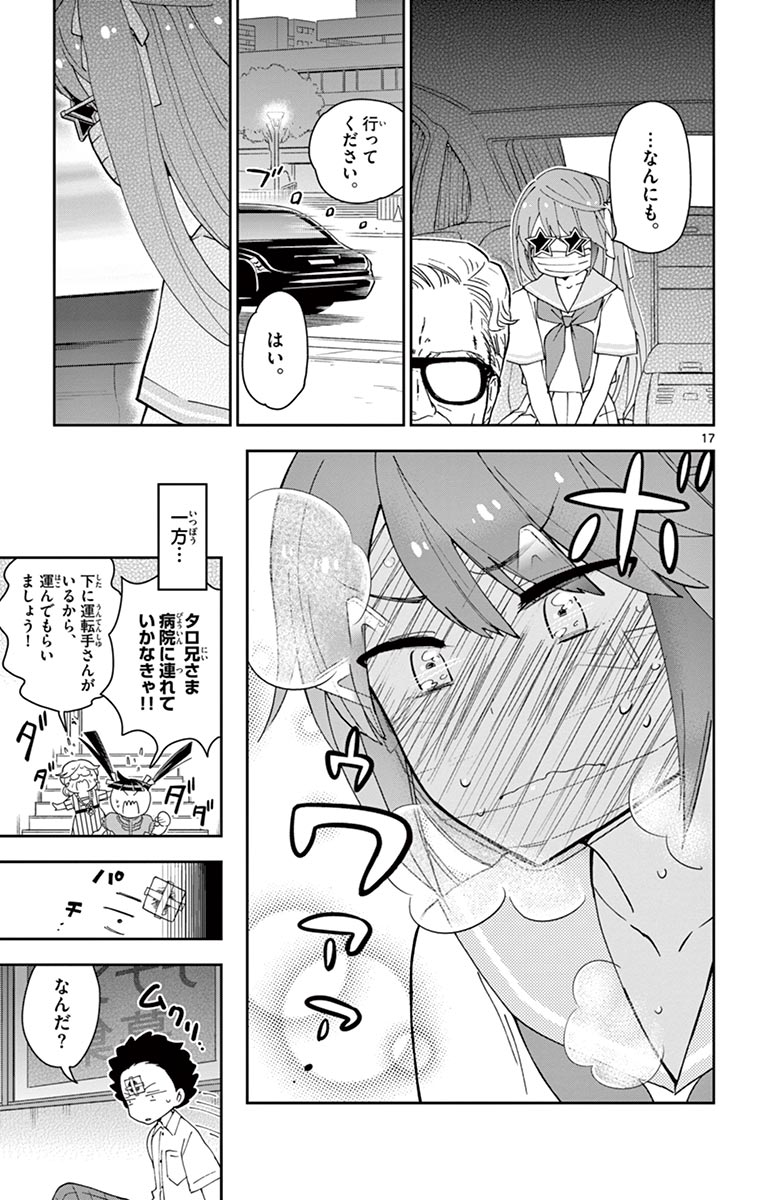 Hatsukoi Zombie Chapter 42 17ページ