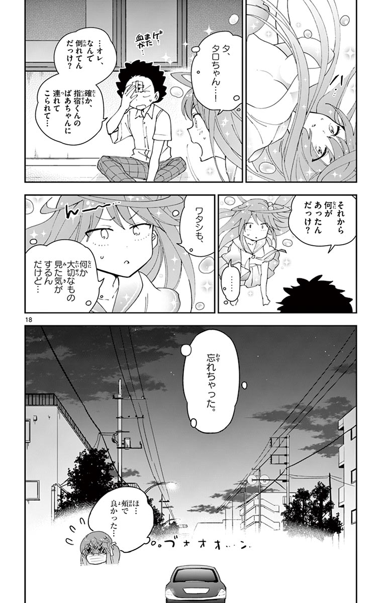 Hatsukoi Zombie Chapter 42 18ページ