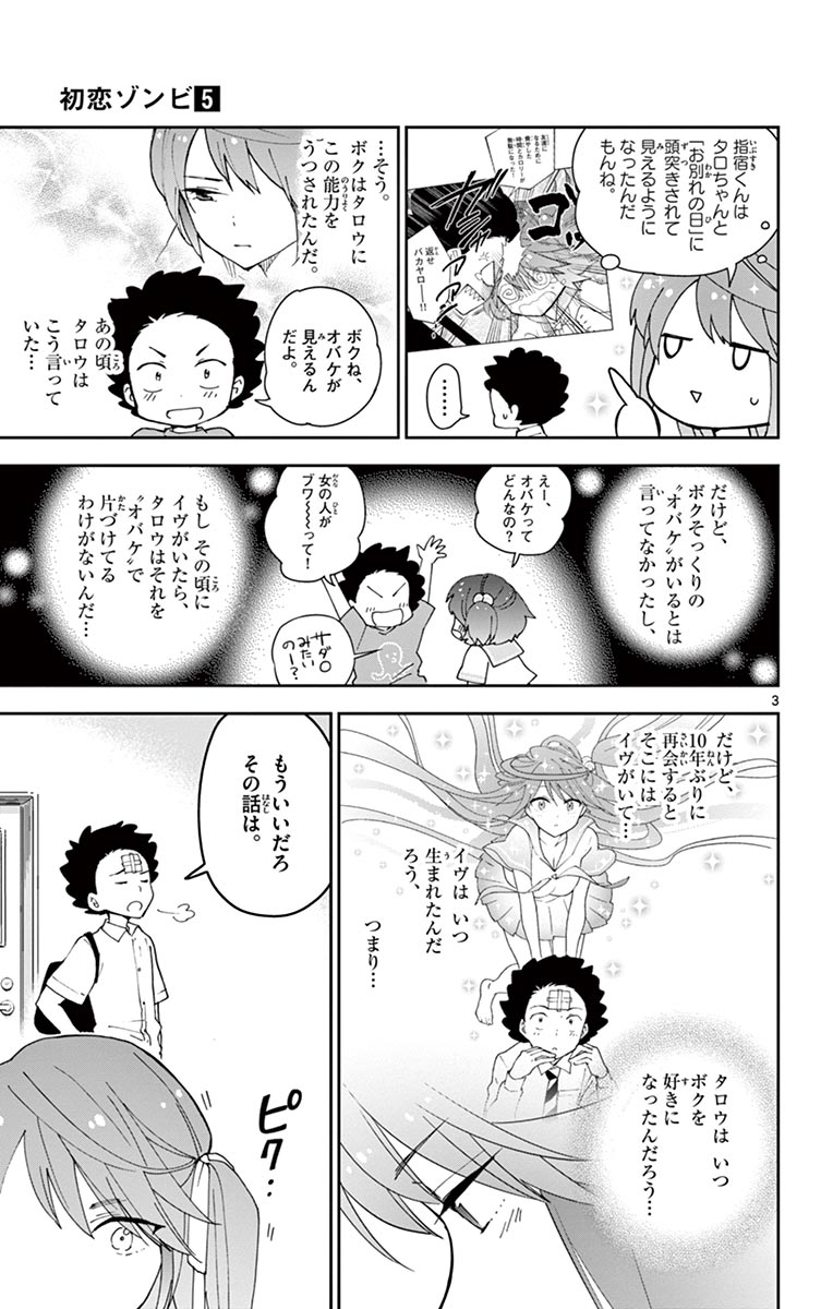 Hatsukoi Zombie Chapter 42 3ページ