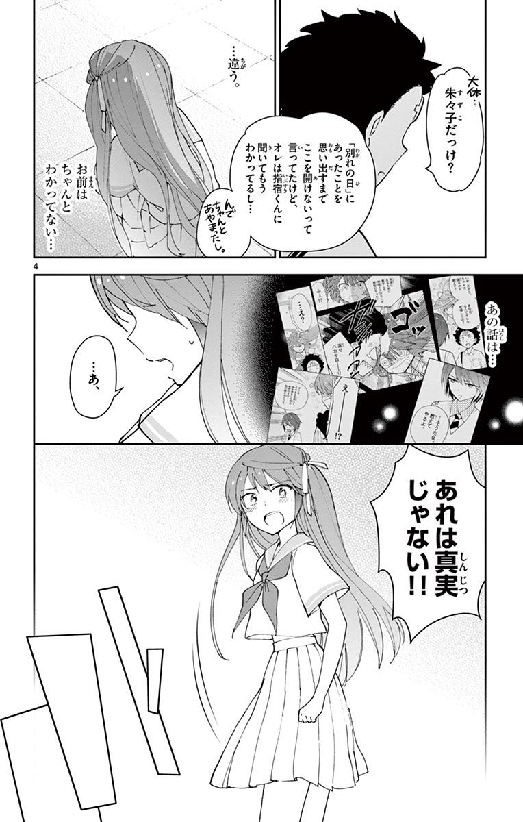 Hatsukoi Zombie Chapter 42 4ページ