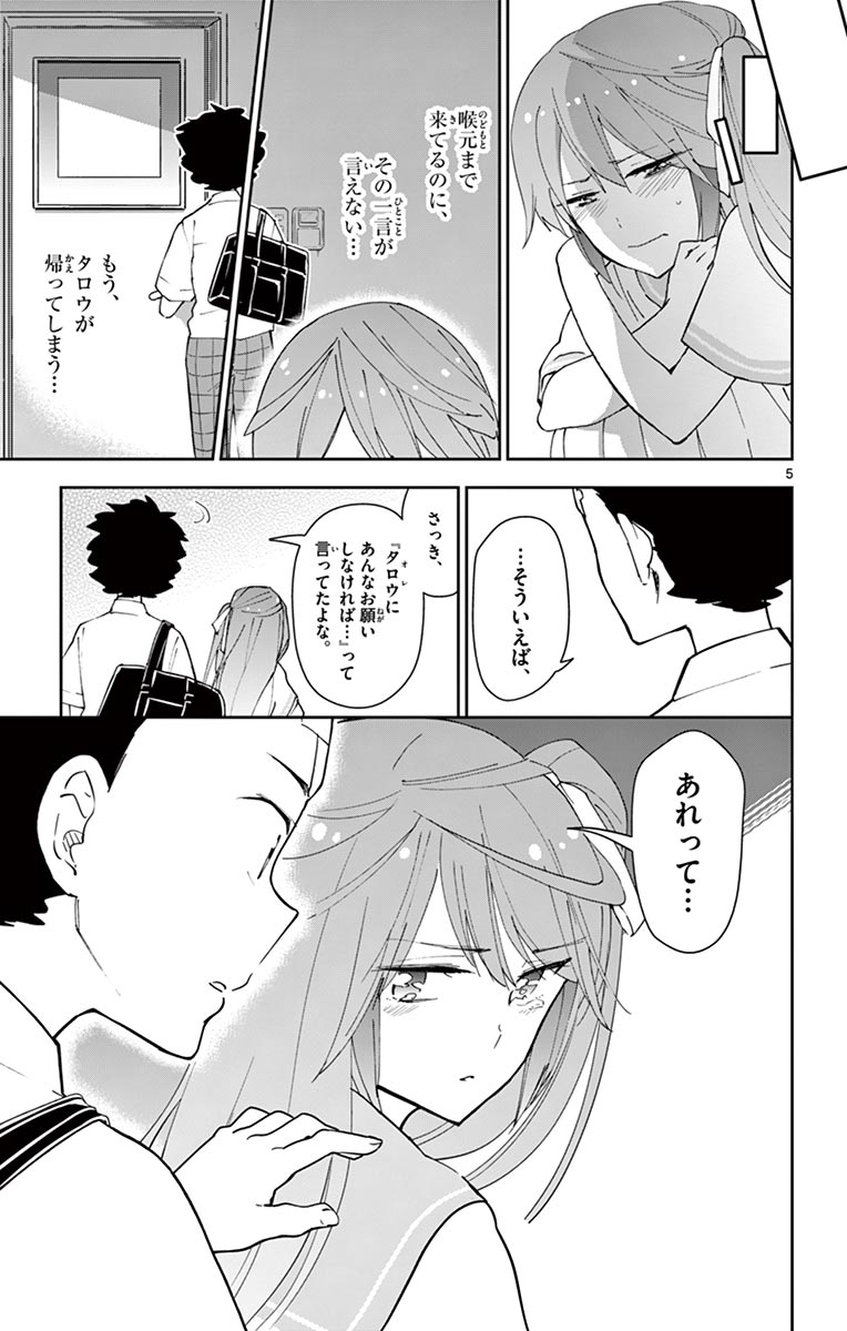 Hatsukoi Zombie Chapter 42 5ページ