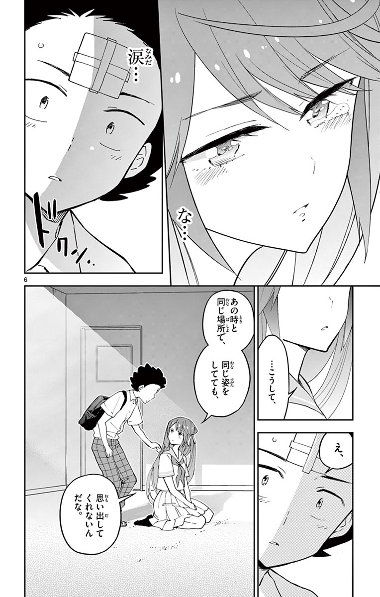 Hatsukoi Zombie Chapter 42 6ページ