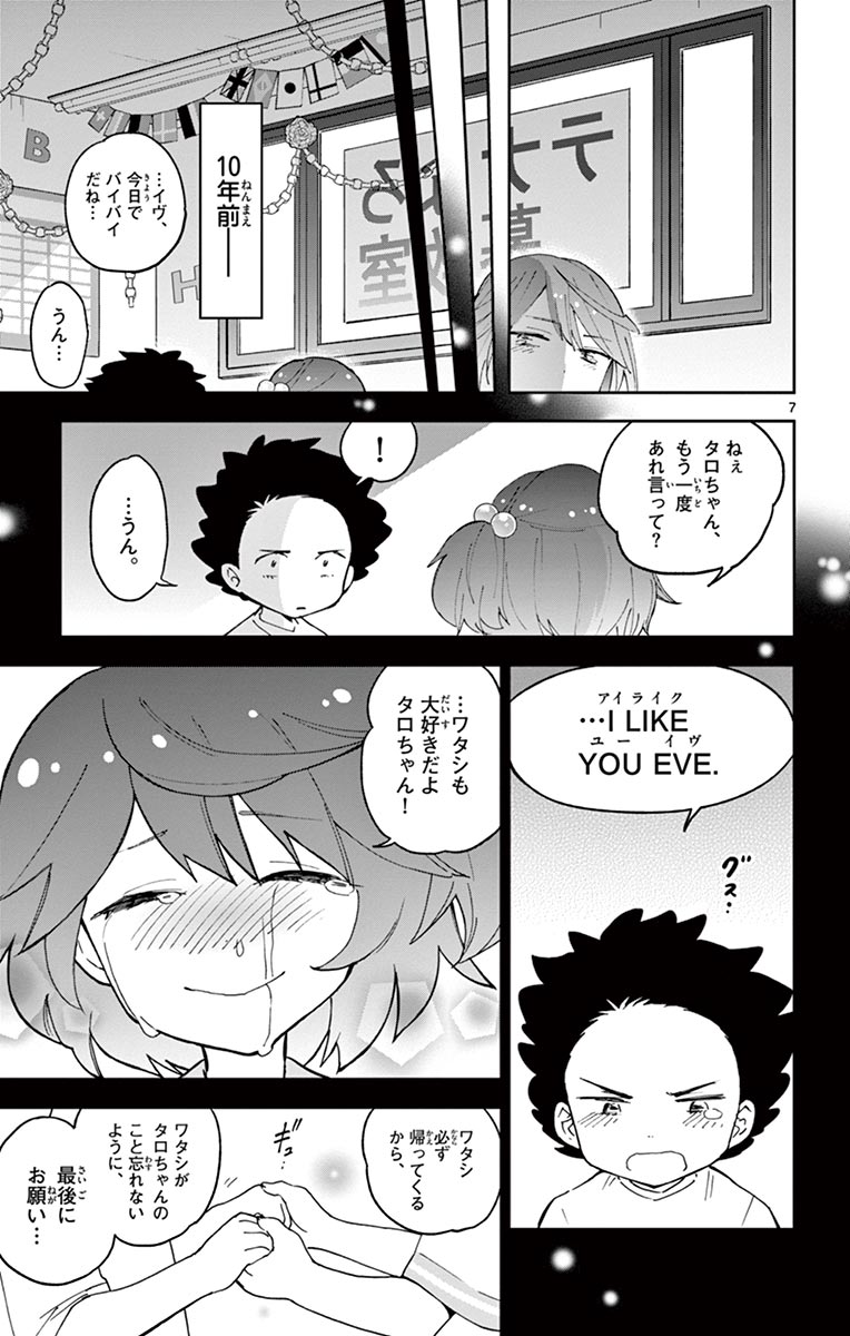 Hatsukoi Zombie Chapter 42 7ページ