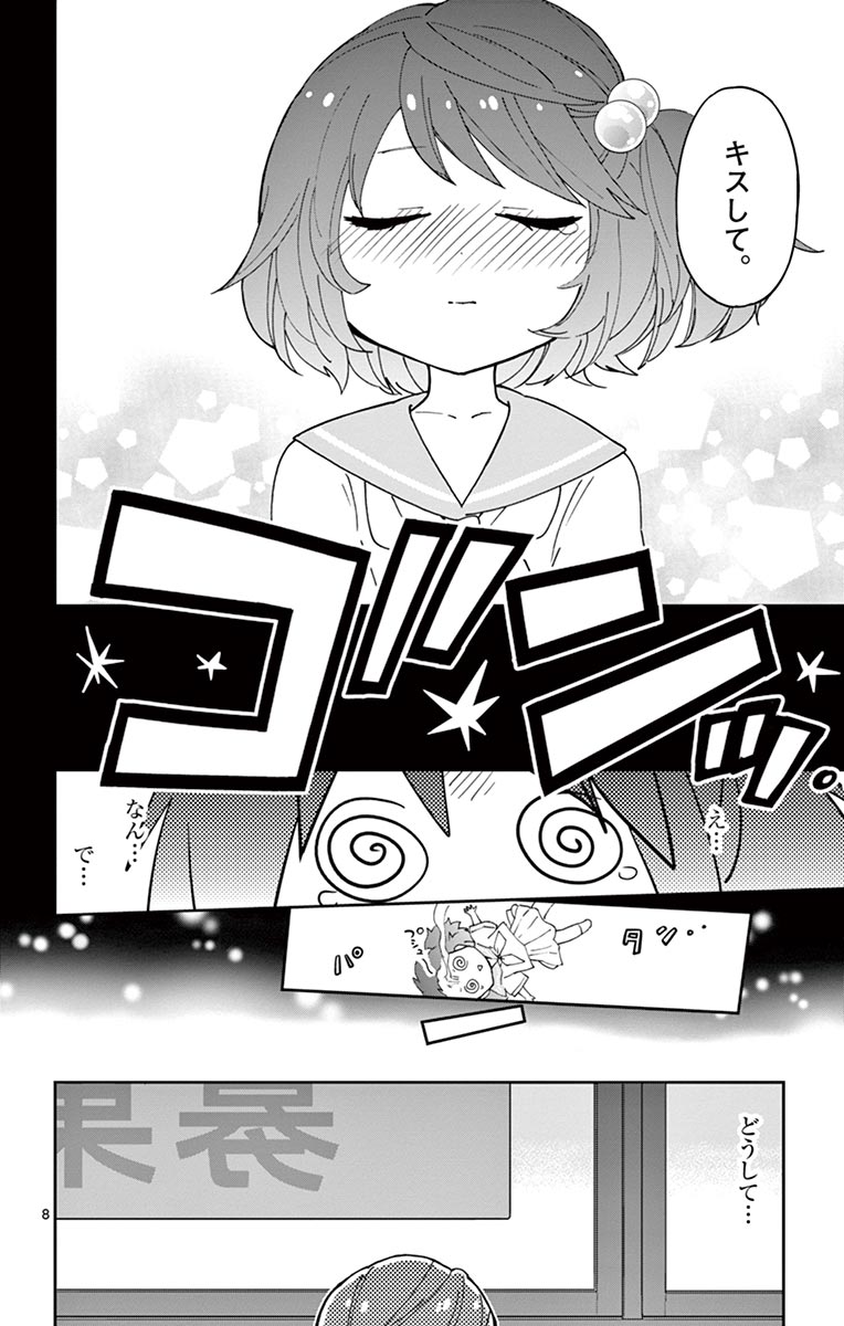 Hatsukoi Zombie Chapter 42 8ページ