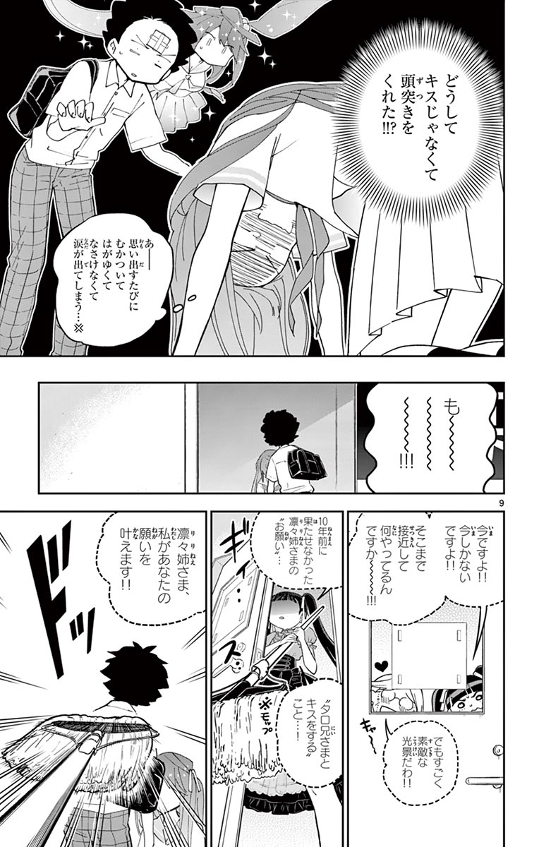 Hatsukoi Zombie Chapter 42 9ページ