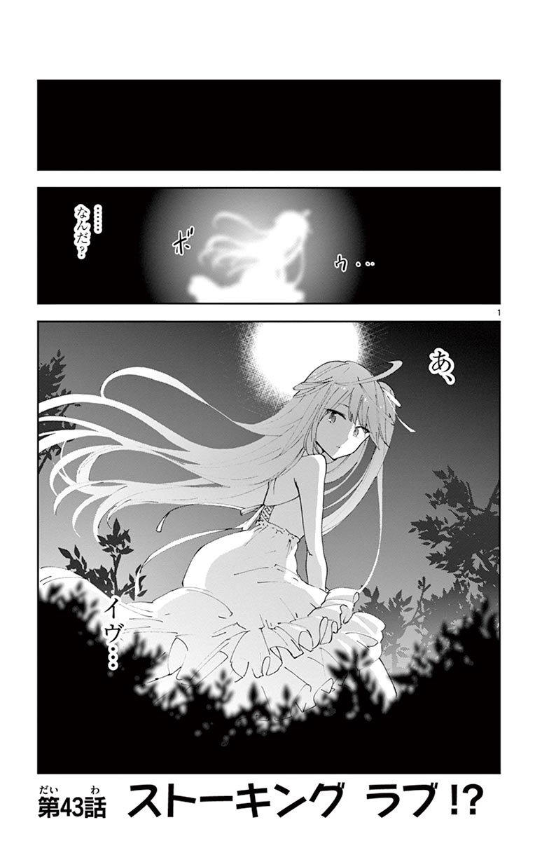 Hatsukoi Zombie Chapter 43 1ページ