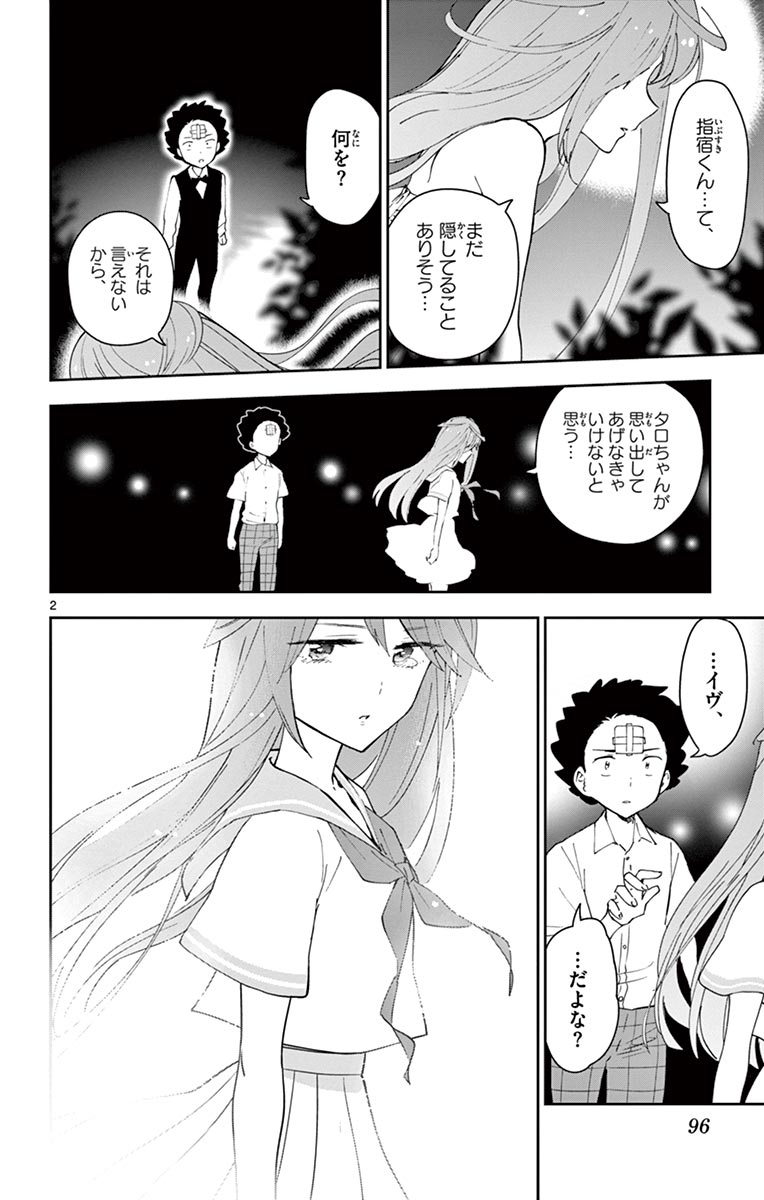 Hatsukoi Zombie Chapter 43 2ページ
