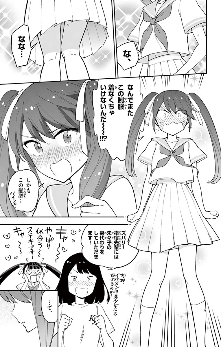 Hatsukoi Zombie Chapter 43 11ページ