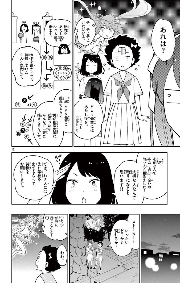Hatsukoi Zombie Chapter 43 12ページ