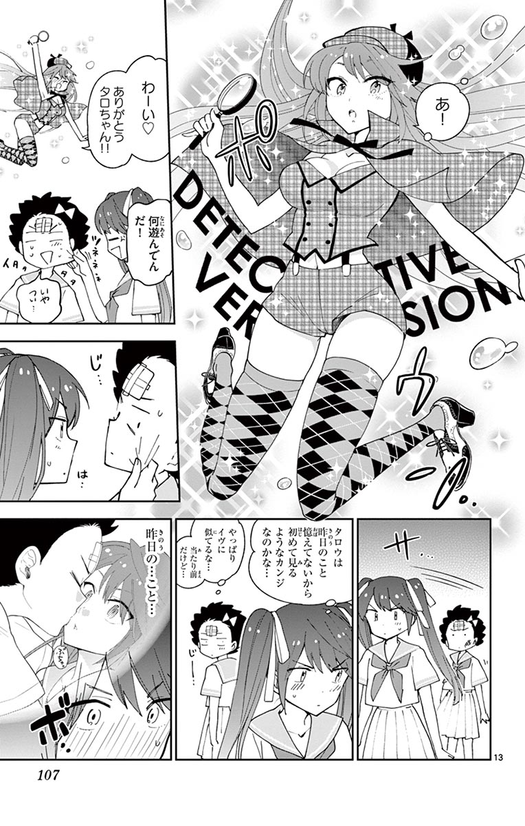 Hatsukoi Zombie Chapter 43 13ページ