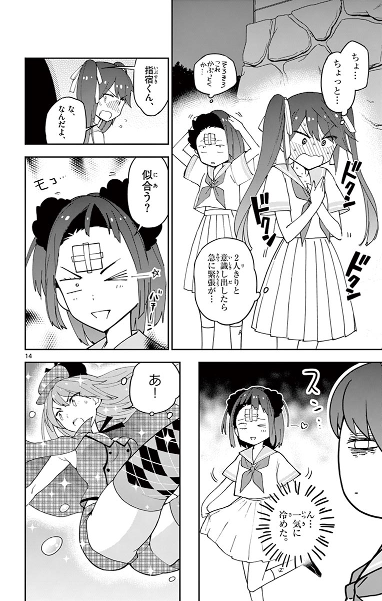 Hatsukoi Zombie Chapter 43 14ページ