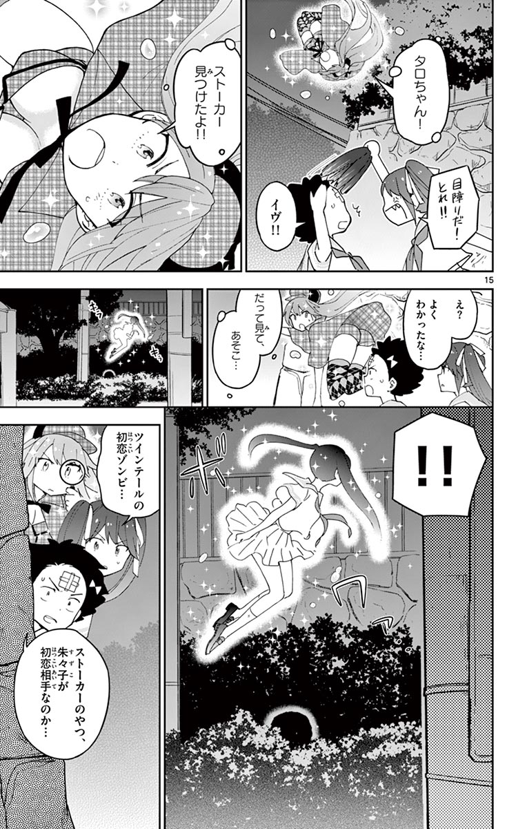 Hatsukoi Zombie Chapter 43 15ページ